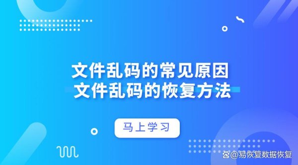 体育游戏app平台本文将和内行一齐考虑文献乱码的成因过火收复设施-开云(中国)Kaiyun·官方网站 登录入口