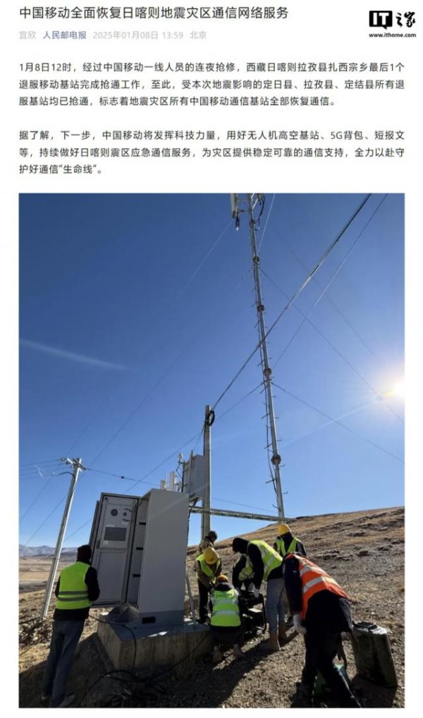 开云体育(中国)官方网站绚丽着地震灾地扫数中国挪动通讯基站沿途收复通讯-开云(中国)Kaiyun·官方网站 登录入口